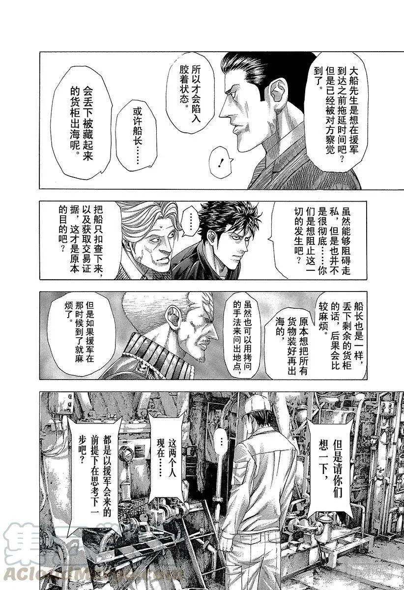第284话 意料之外 第10页