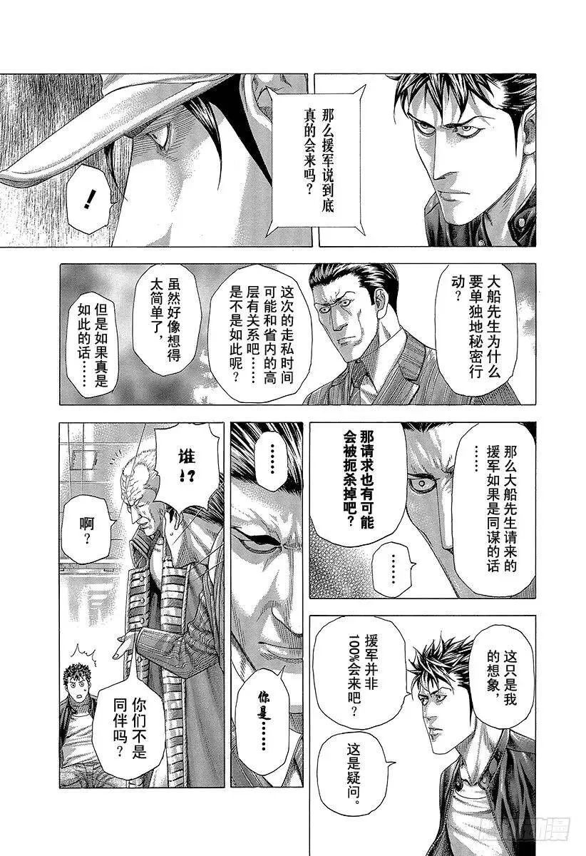 第284话 意料之外 第11页