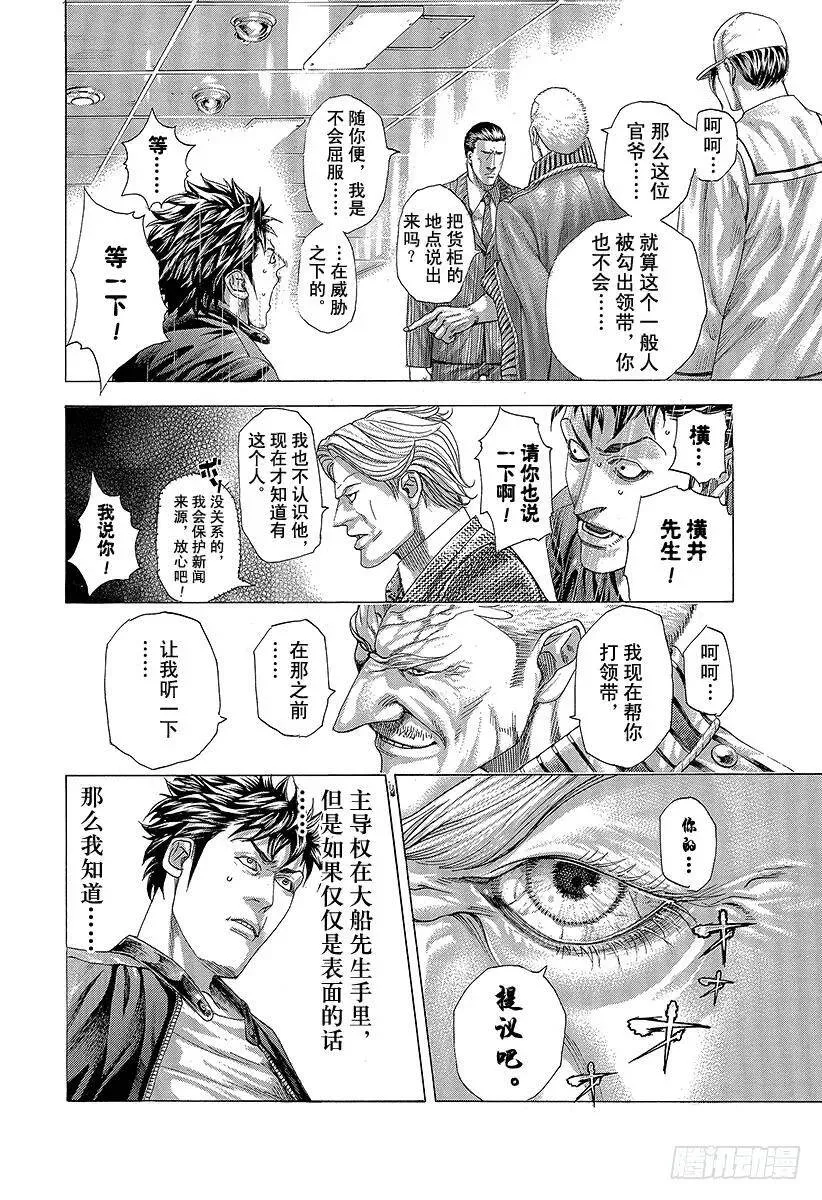 第284话 意料之外 第12页