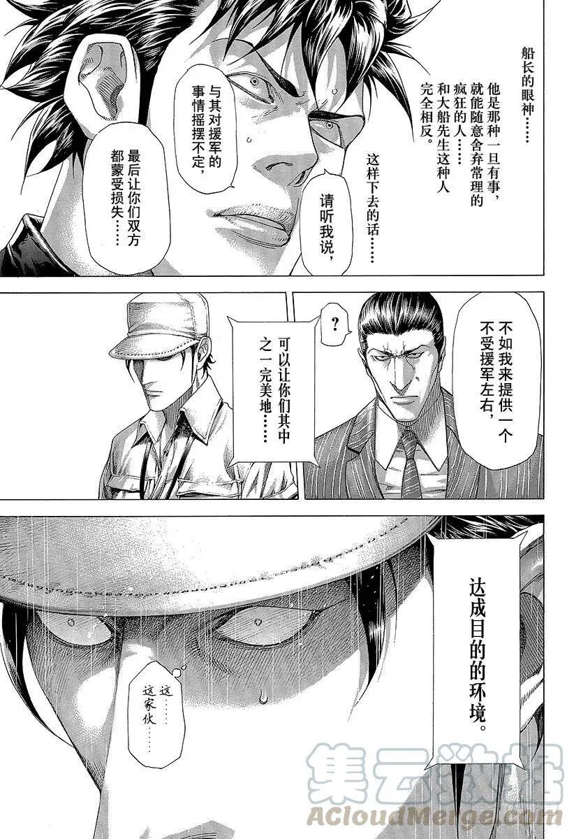 第284话 意料之外 第13页