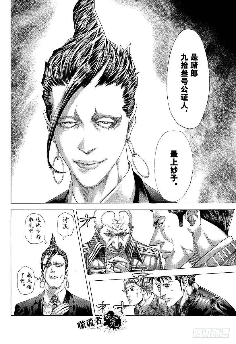 第284话 意料之外 第18页