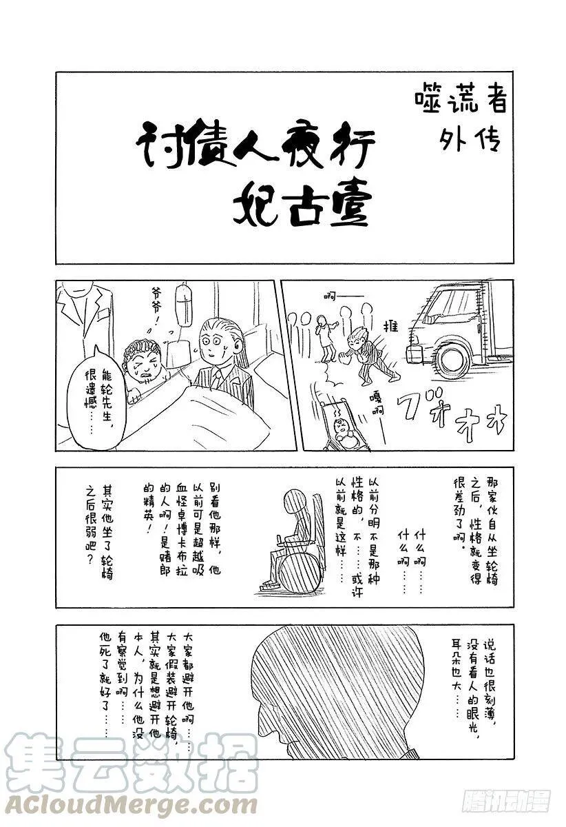 第284话 意料之外 第19页
