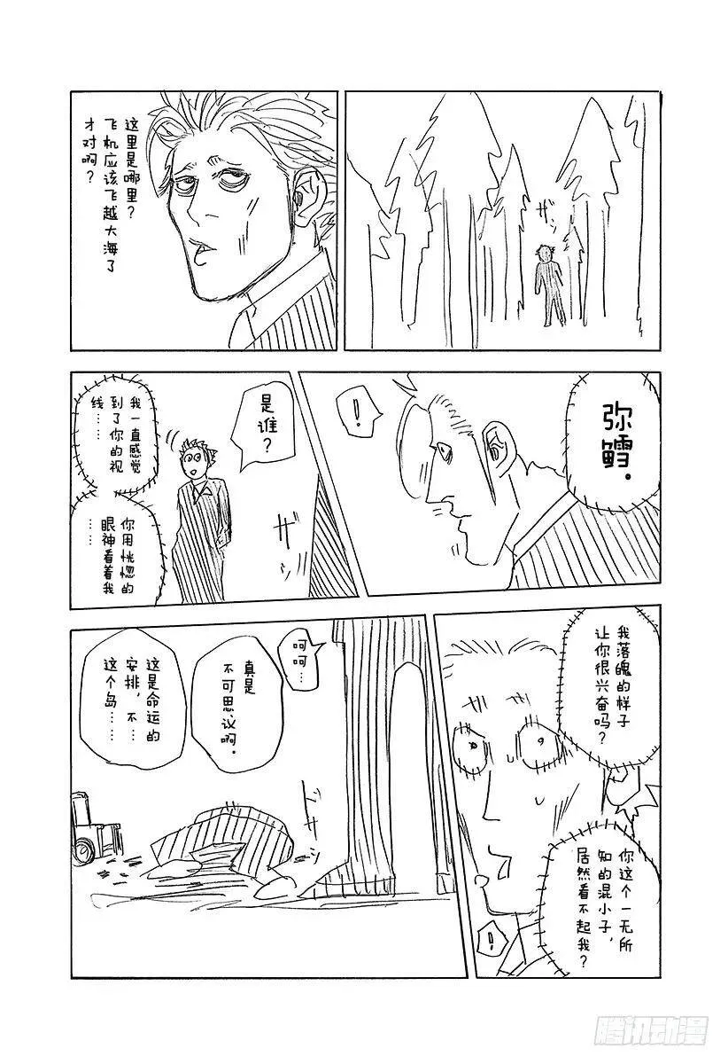 第284话 意料之外 第20页