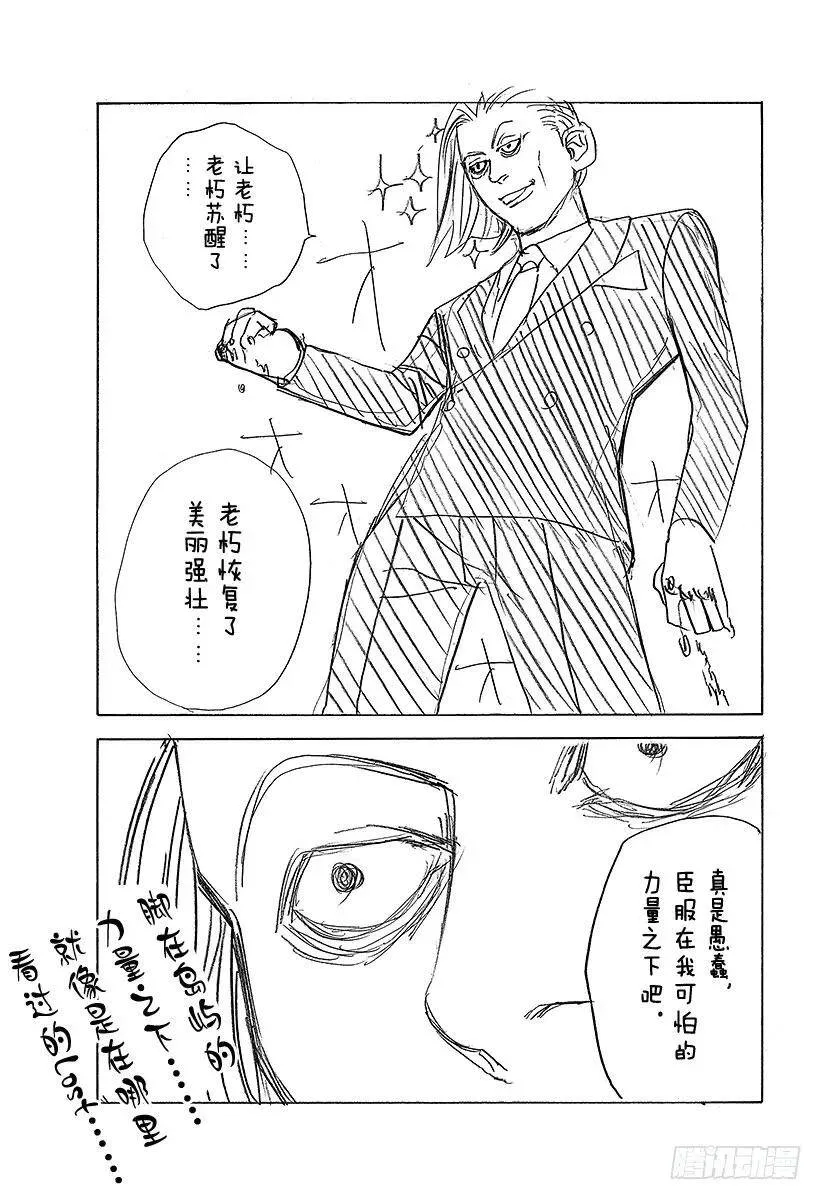 第284话 意料之外 第21页