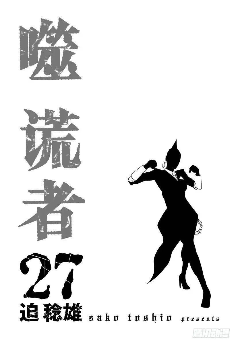 第284话 意料之外 第24页