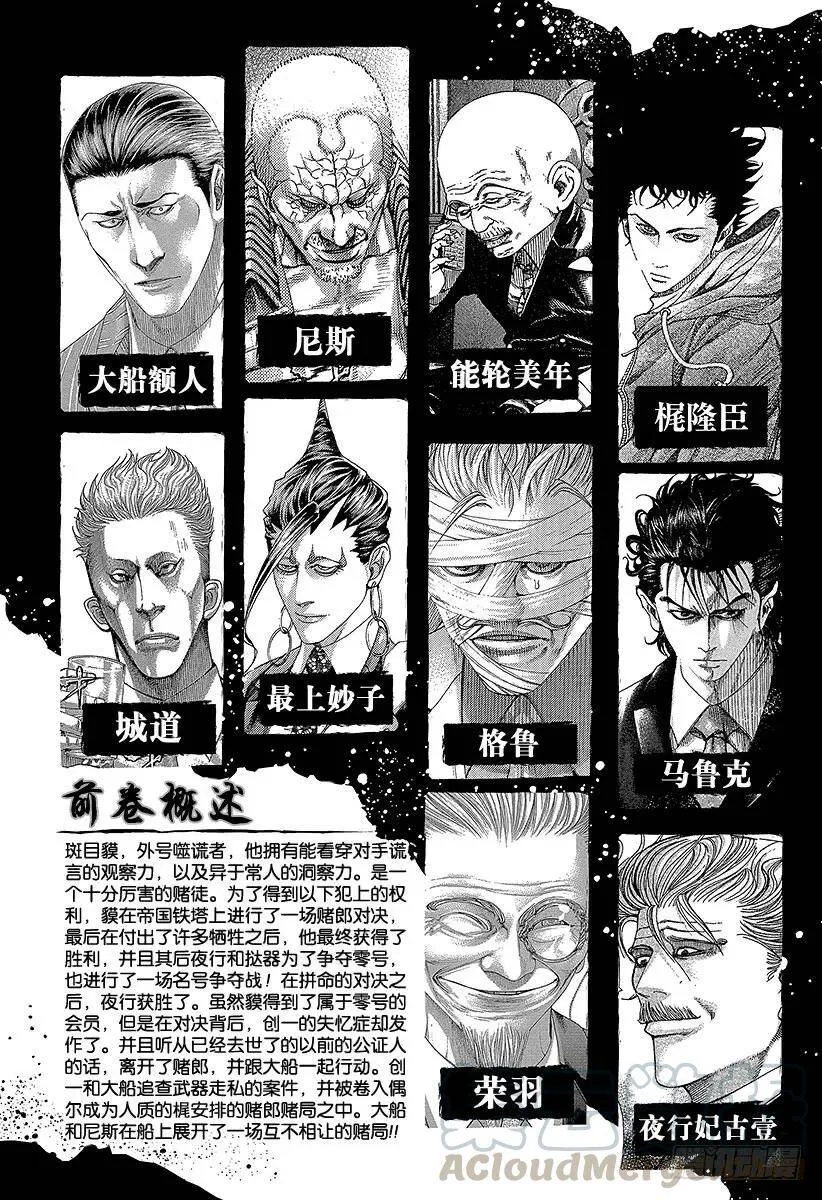 第285话 船上游戏 第4页