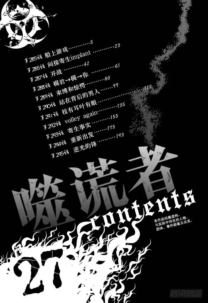第285话 船上游戏 第5页