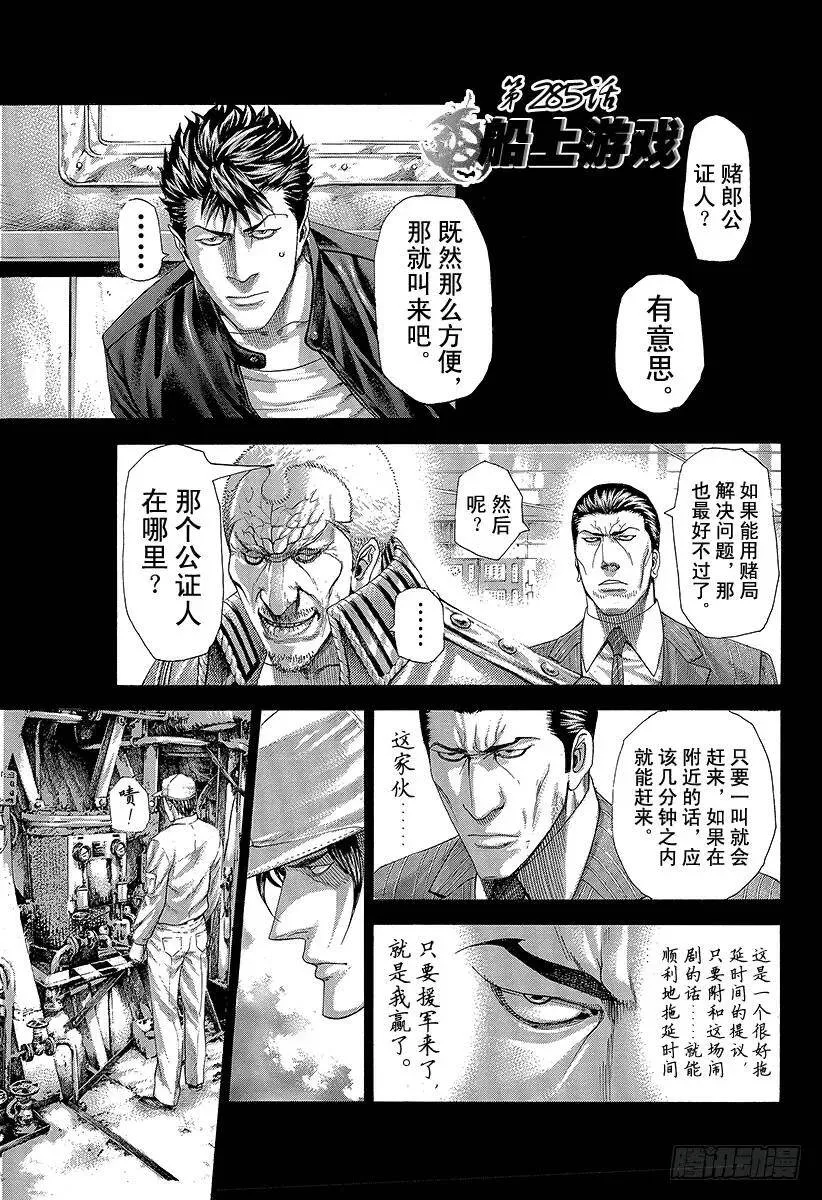 第285话 船上游戏 第6页