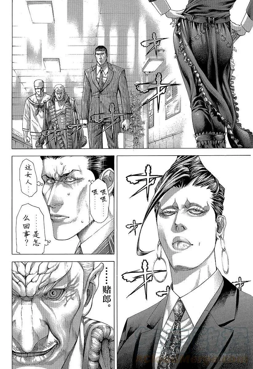 第285话 船上游戏 第7页