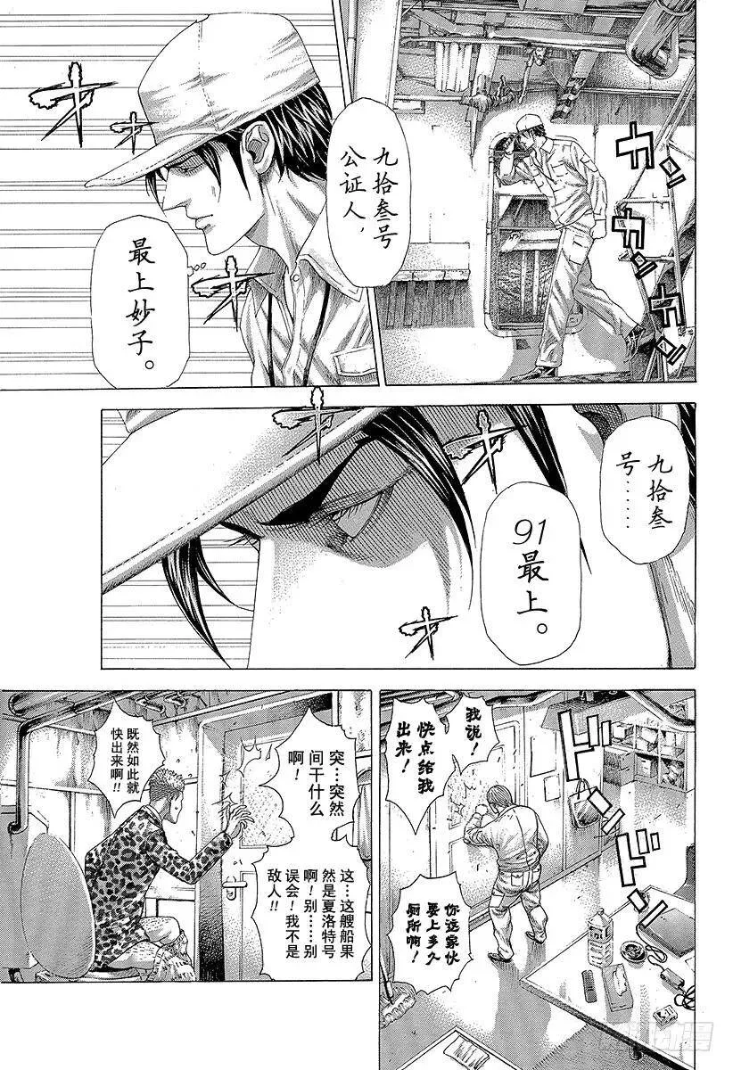 第285话 船上游戏 第8页