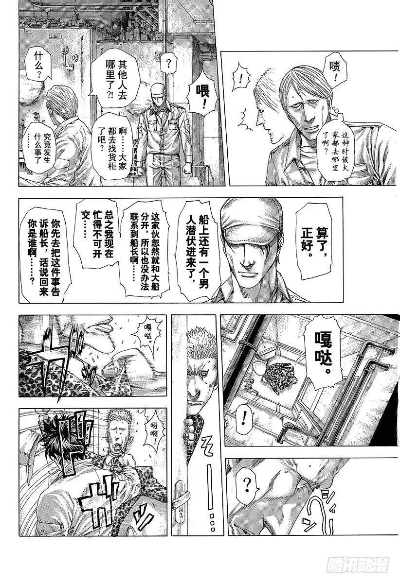 第285话 船上游戏 第9页