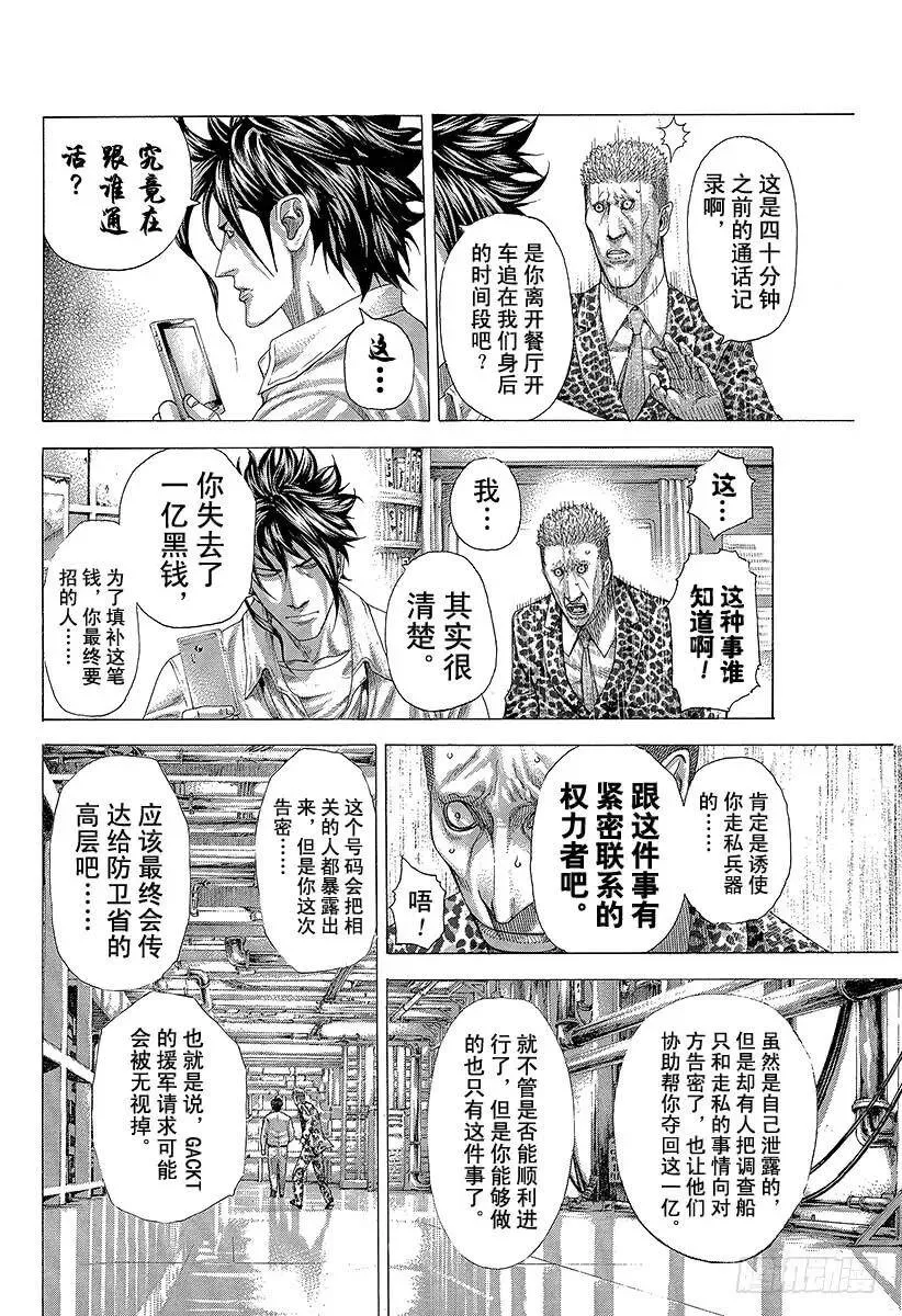 第285话 船上游戏 第11页