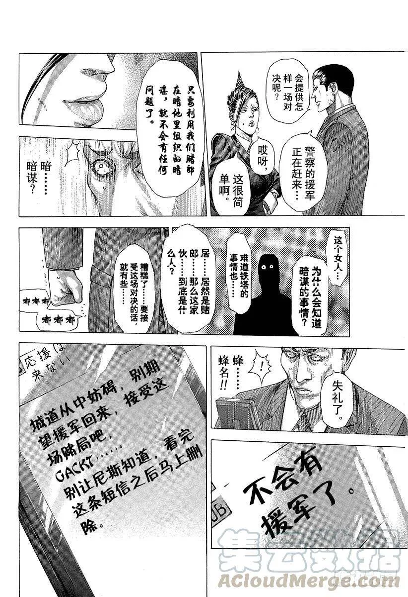 第285话 船上游戏 第13页