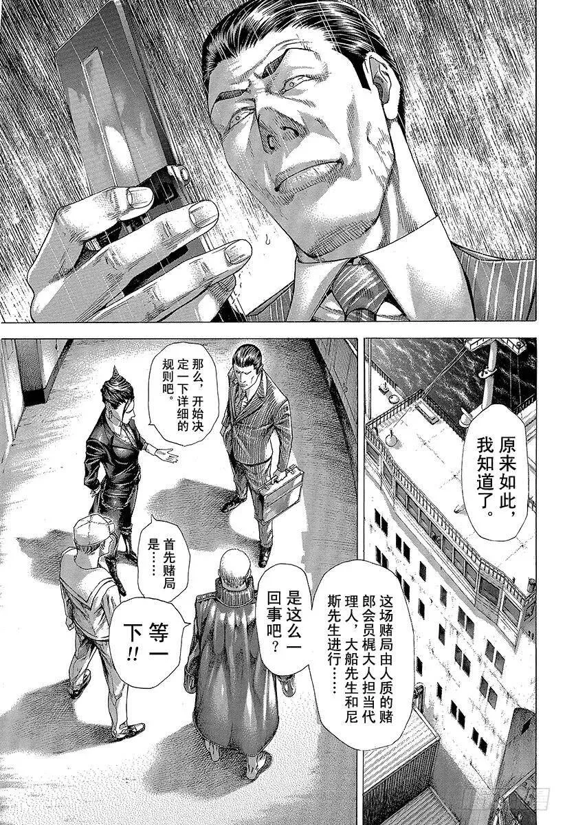 第285话 船上游戏 第14页