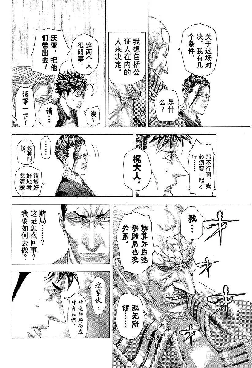 第285话 船上游戏 第15页