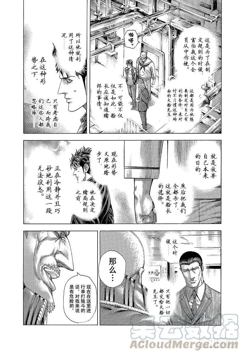 第285话 船上游戏 第16页