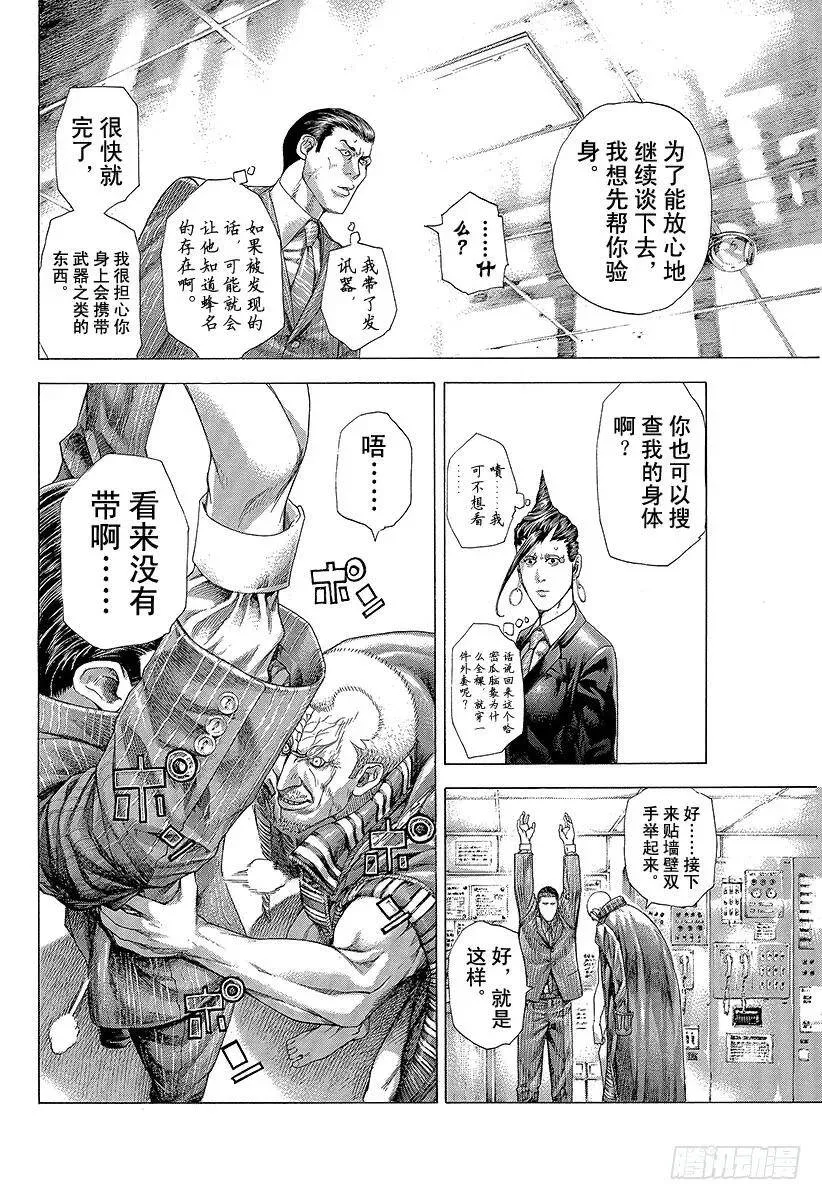 第285话 船上游戏 第17页
