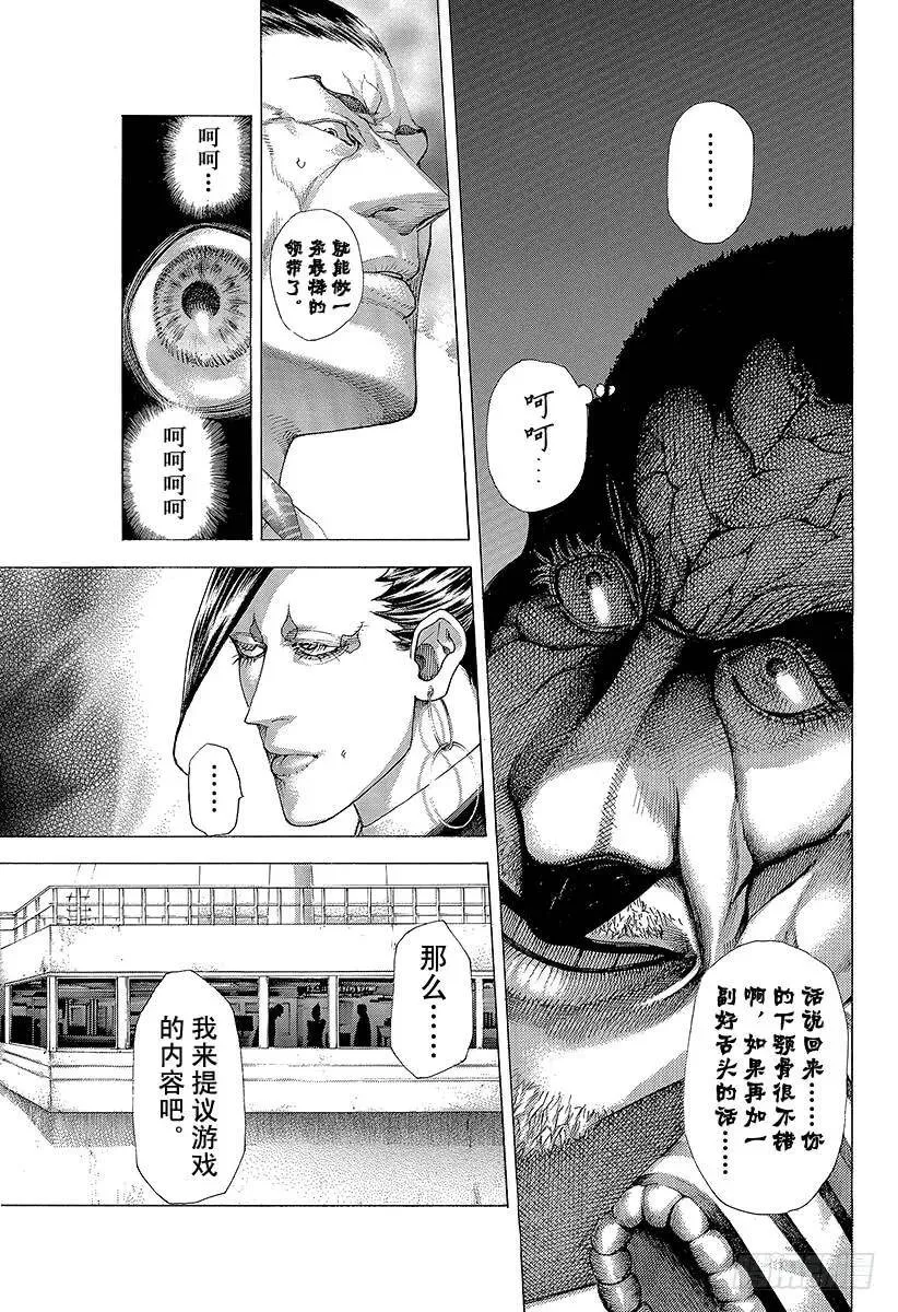第285话 船上游戏 第18页