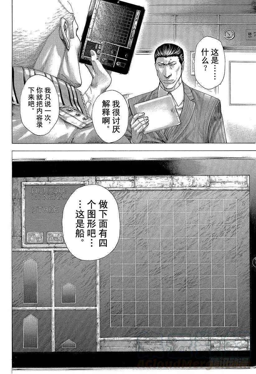 第285话 船上游戏 第19页