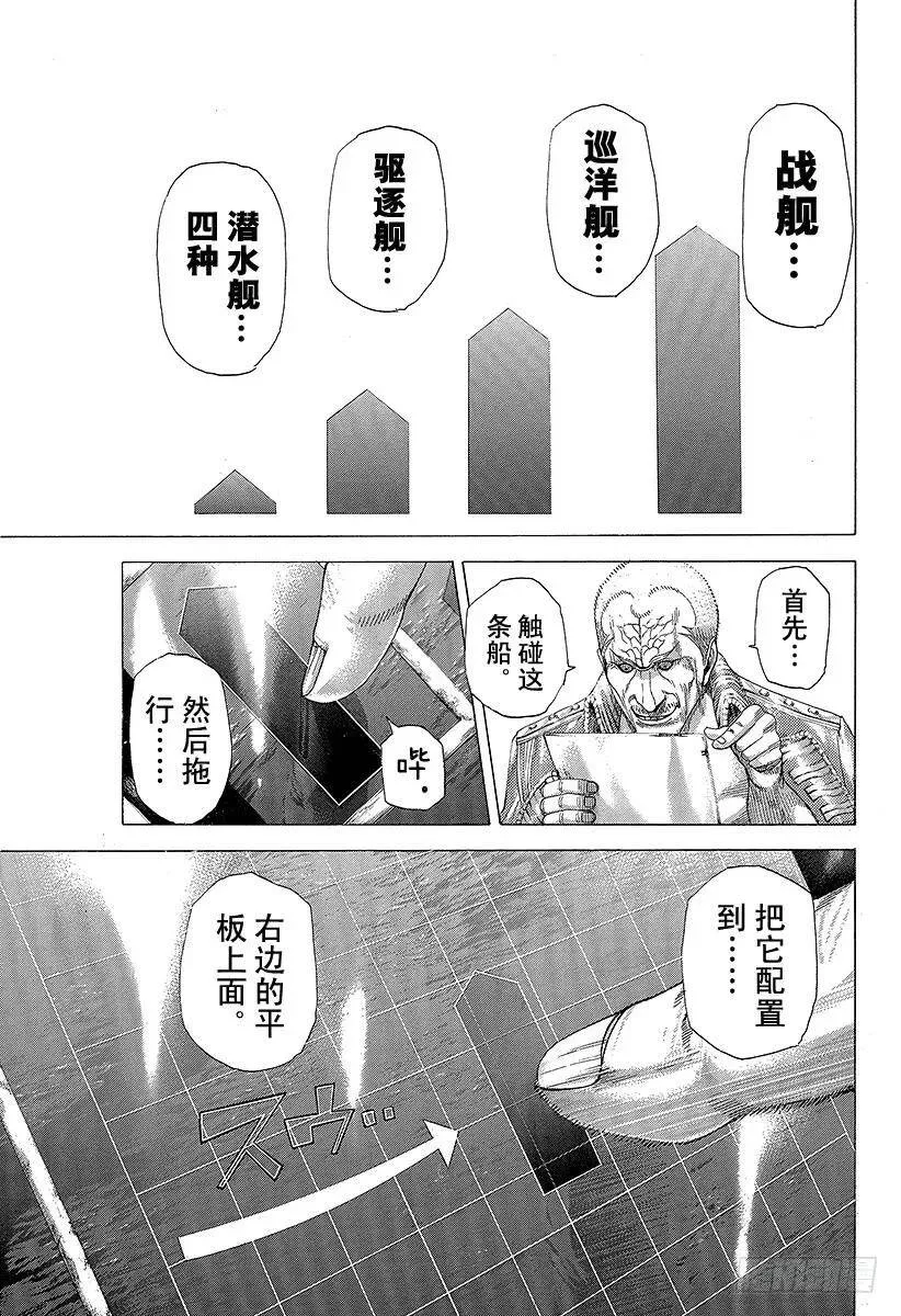 第285话 船上游戏 第20页