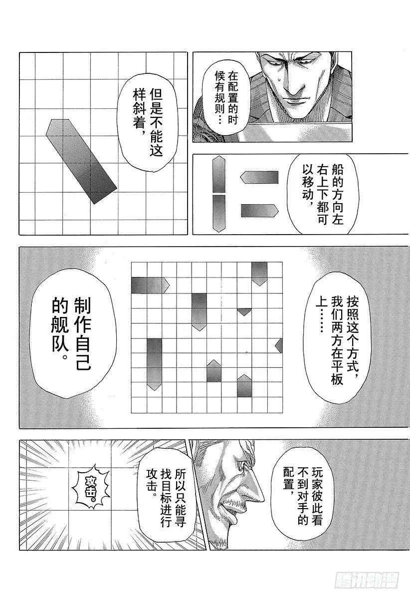 第285话 船上游戏 第21页