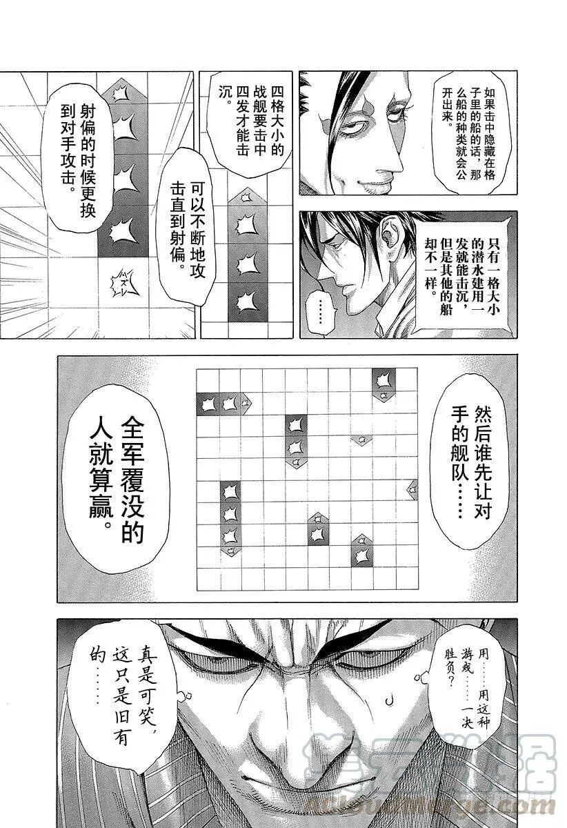 第285话 船上游戏 第22页