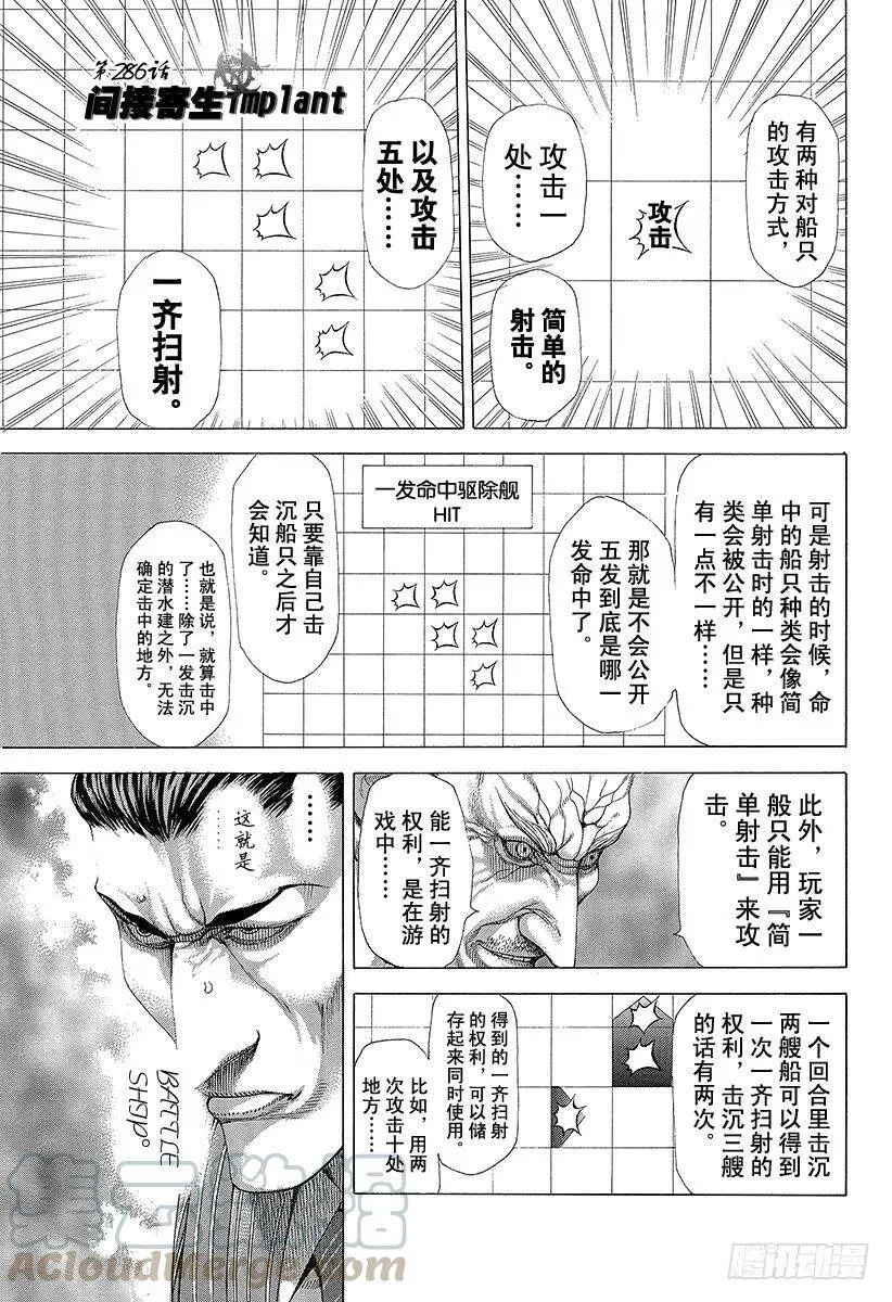 第285话 船上游戏 第25页