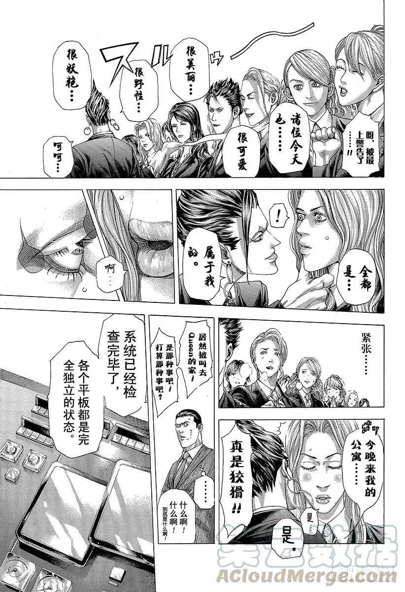 第286话 间接寄生implan 第7页