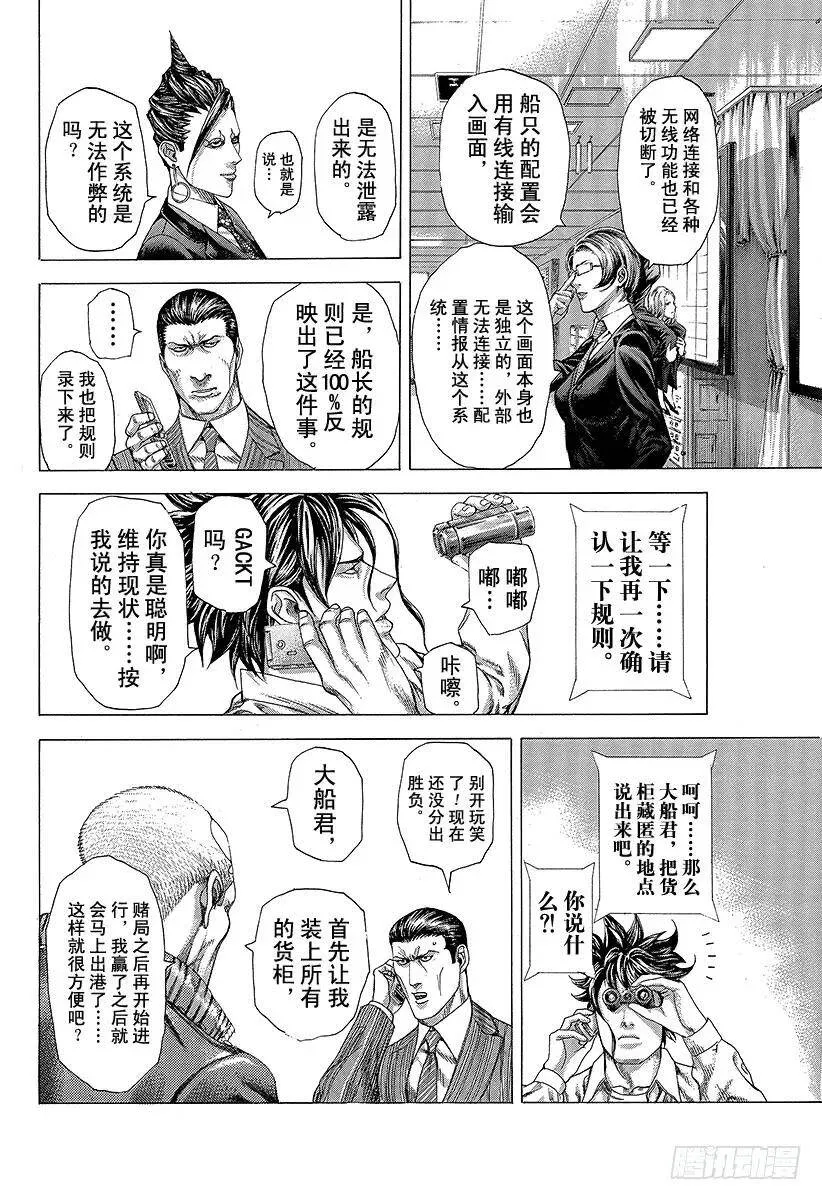 第286话 间接寄生implan 第8页