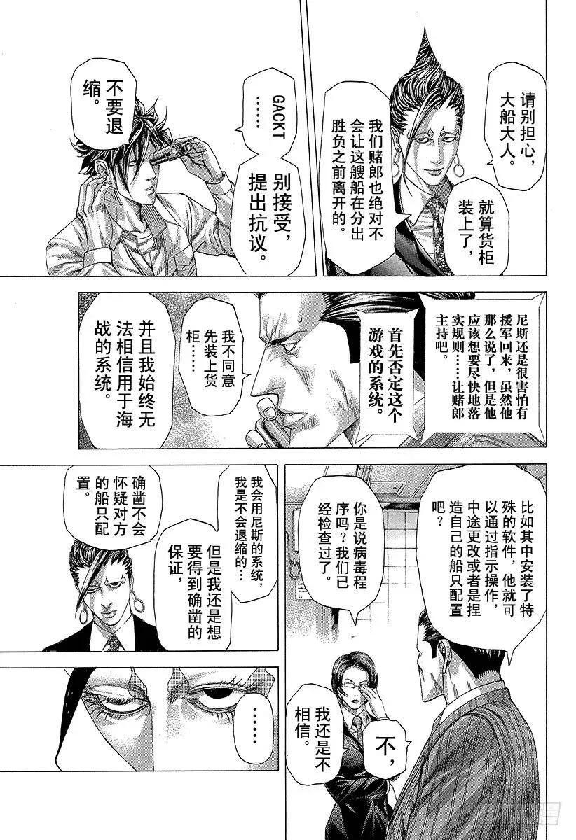 第286话 间接寄生implan 第9页