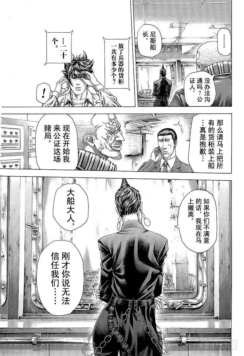 第286话 间接寄生implan 第11页