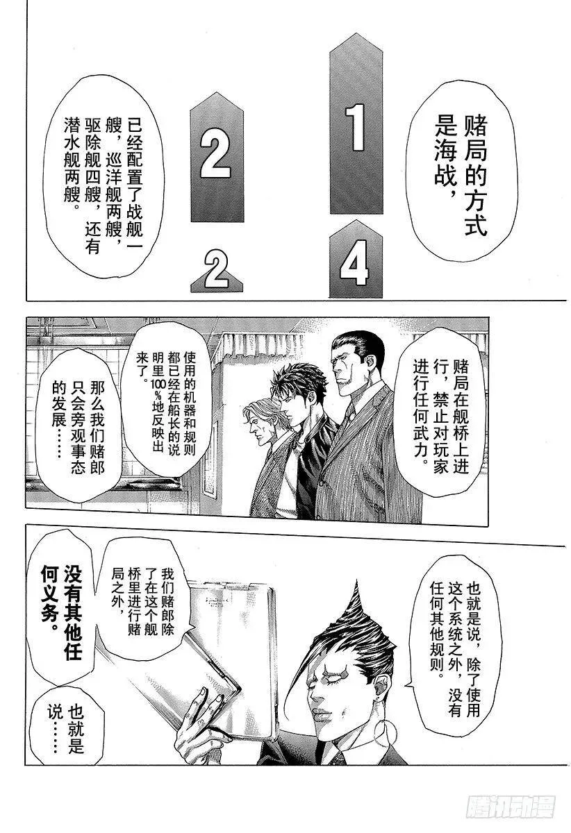 第286话 间接寄生implan 第14页