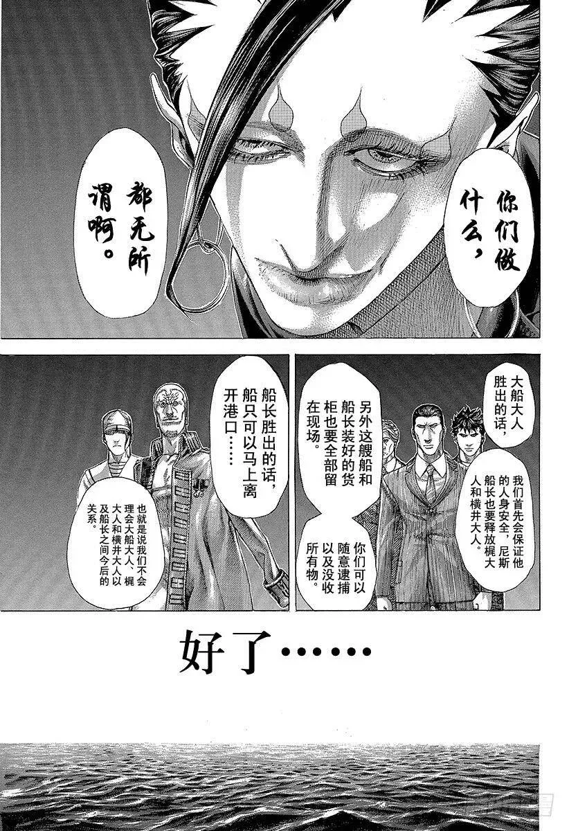 第286话 间接寄生implan 第15页