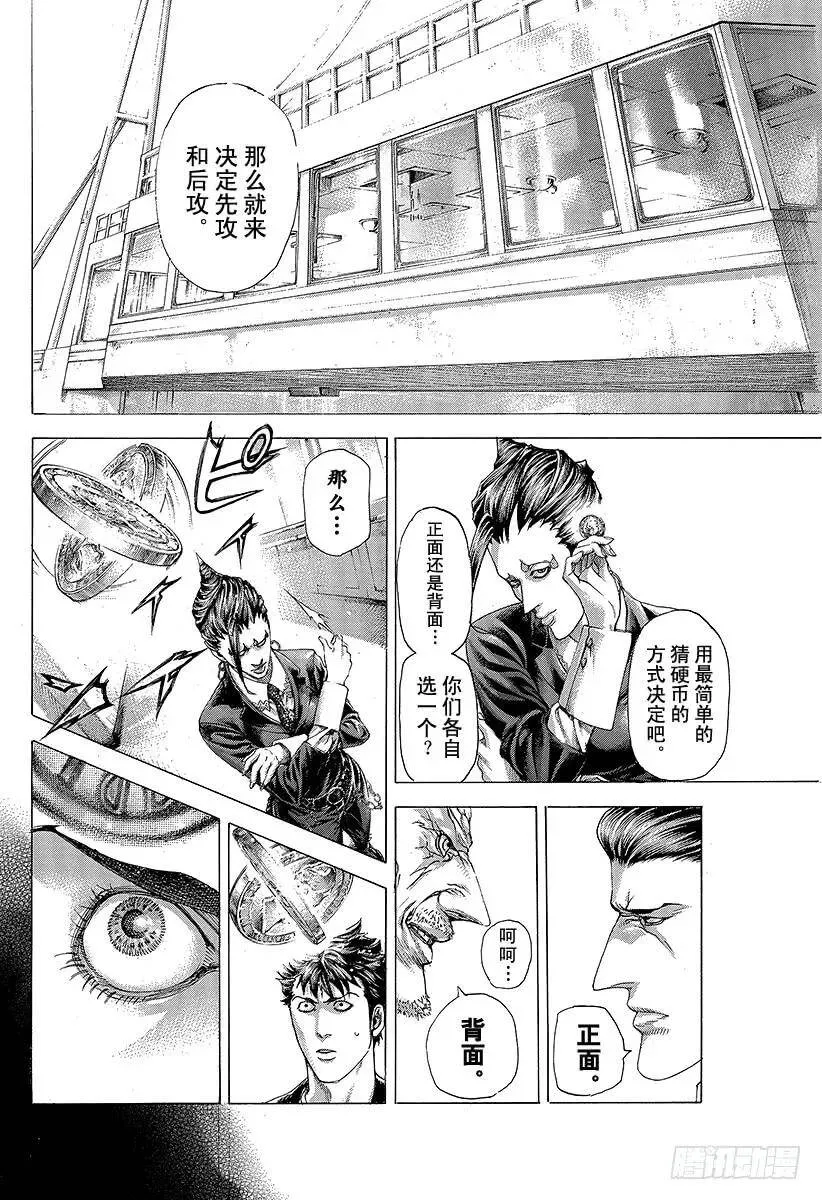 第287话 开战 第3页