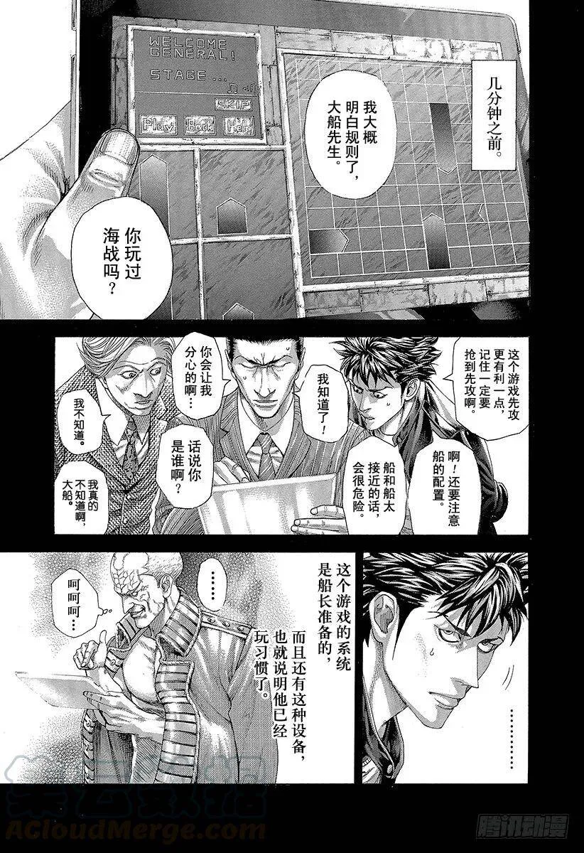 第287话 开战 第4页