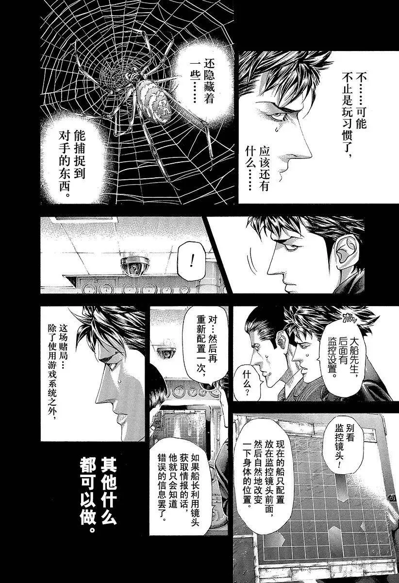 第287话 开战 第5页