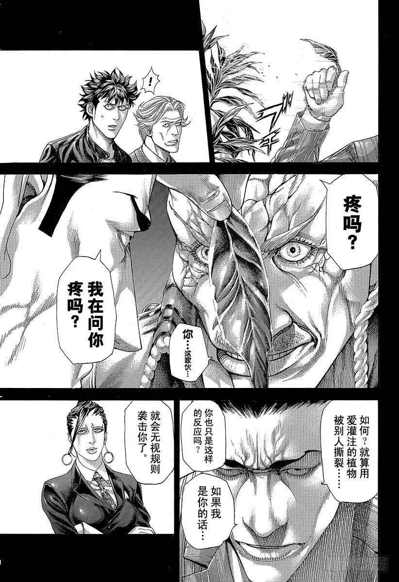 第287话 开战 第8页