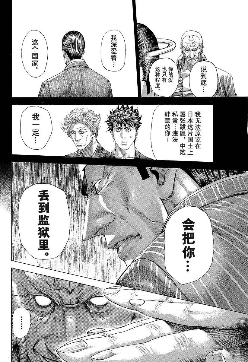 第287话 开战 第9页