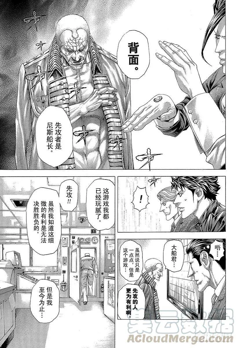 第287话 开战 第10页
