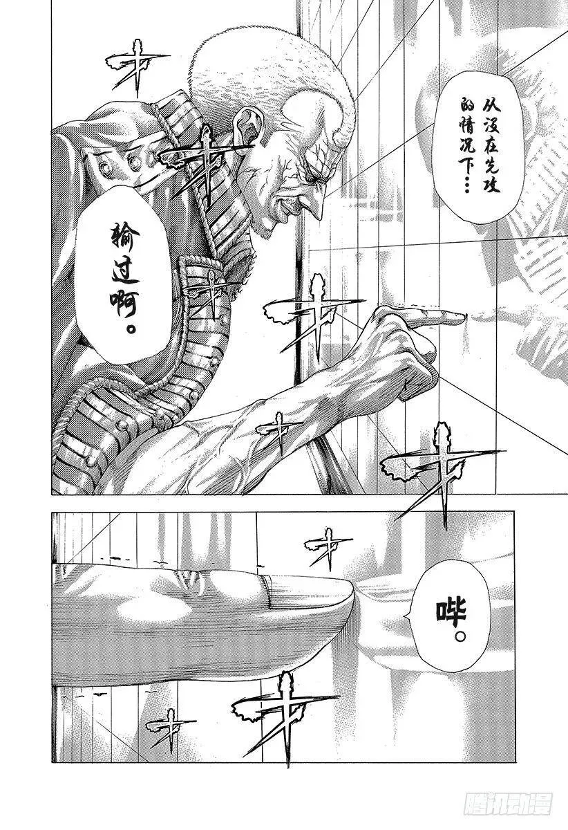 第287话 开战 第11页