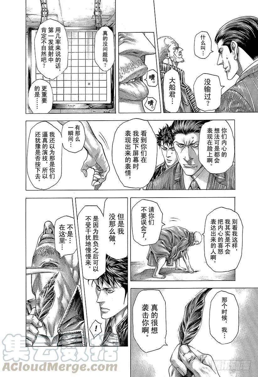 第287话 开战 第13页