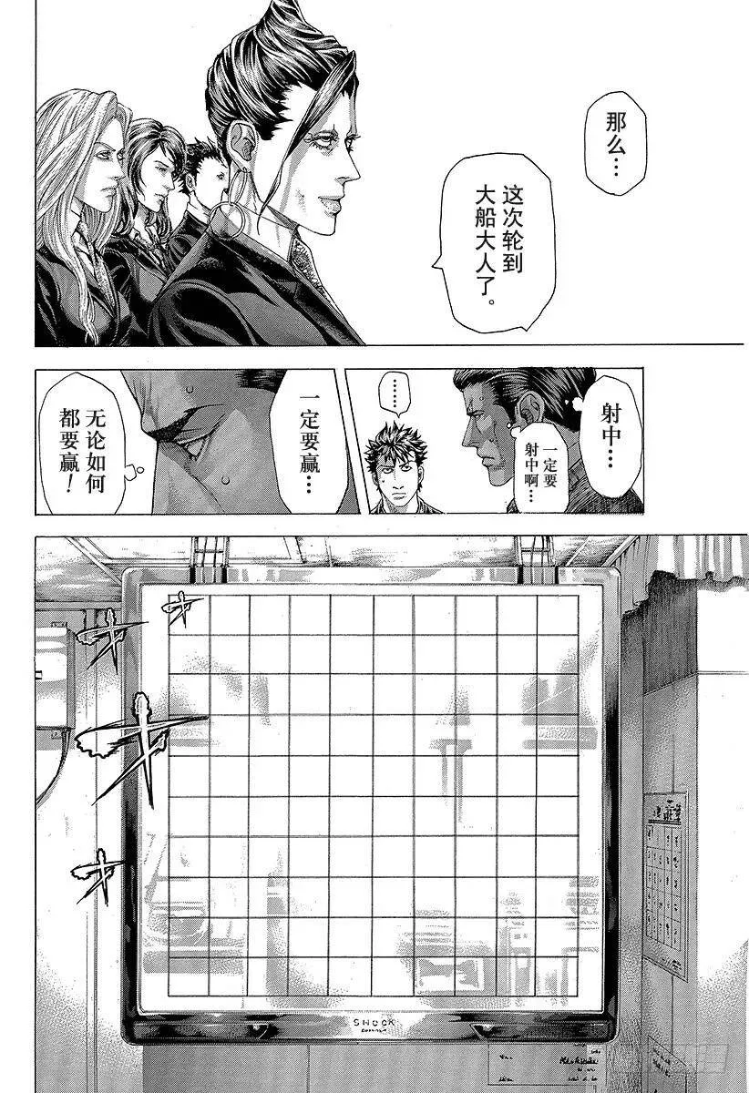 第287话 开战 第15页