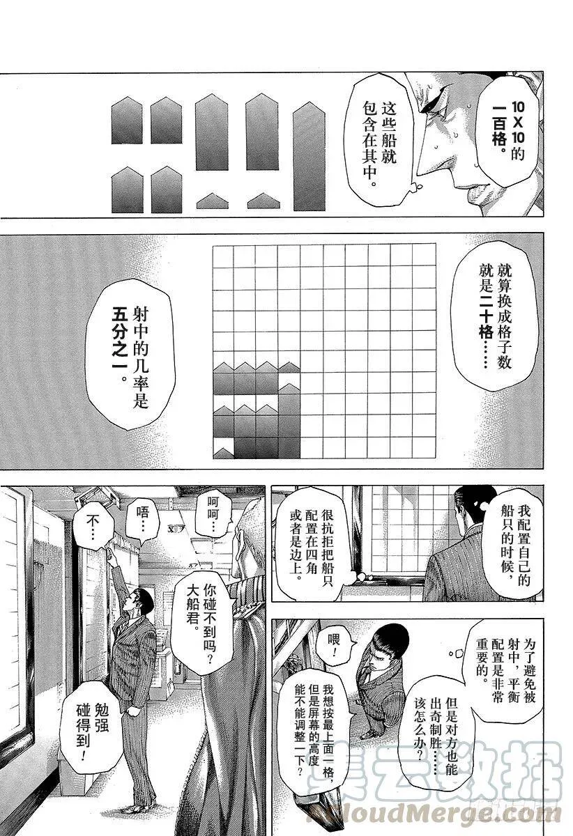 第287话 开战 第16页
