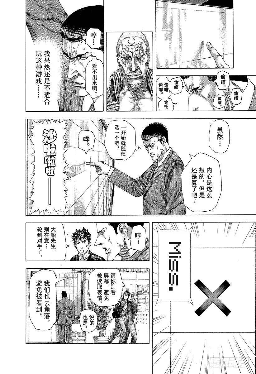第287话 开战 第17页