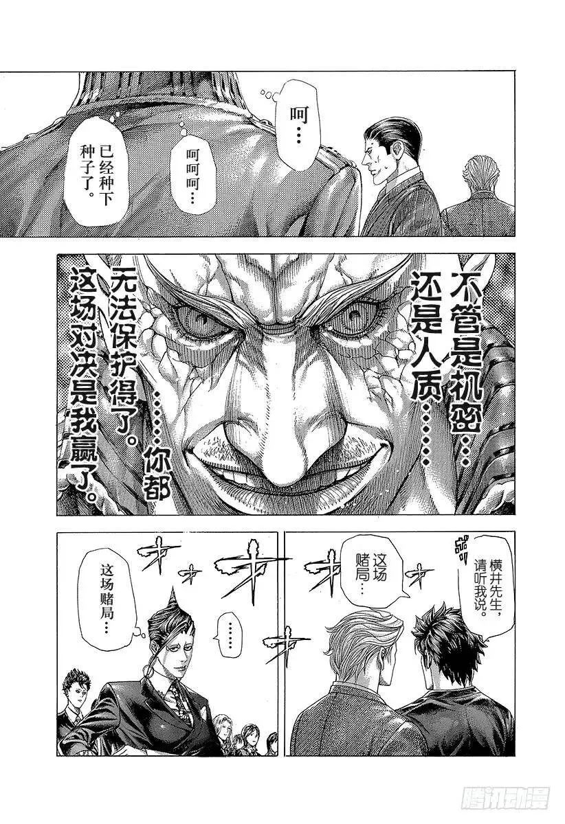 第287话 开战 第18页