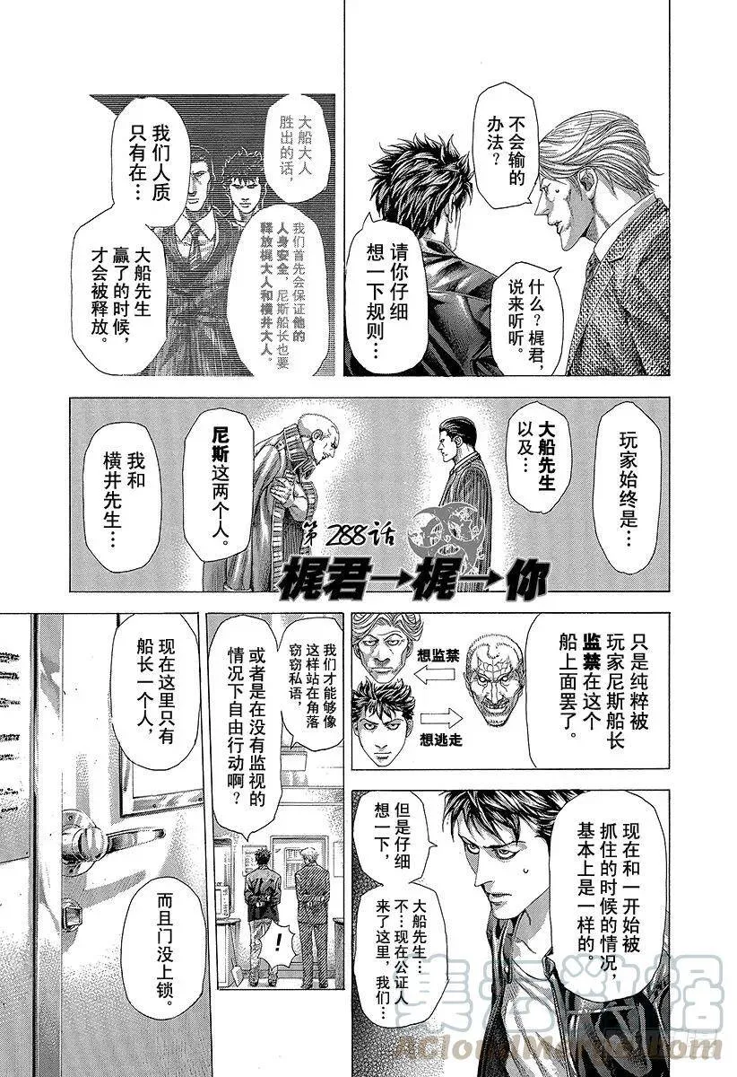 第288话 梶君→梶→你 第1页