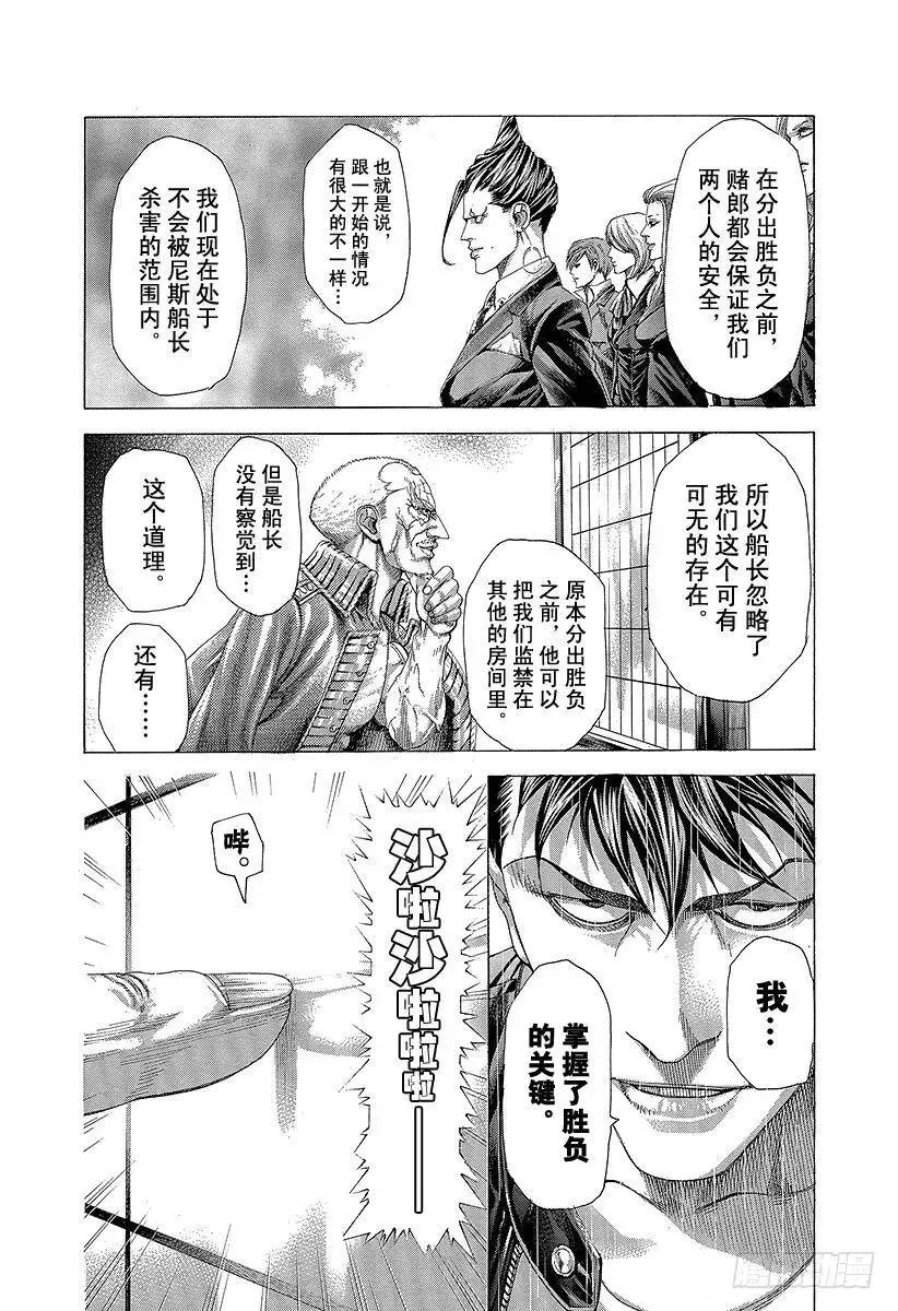 第288话 梶君→梶→你 第2页