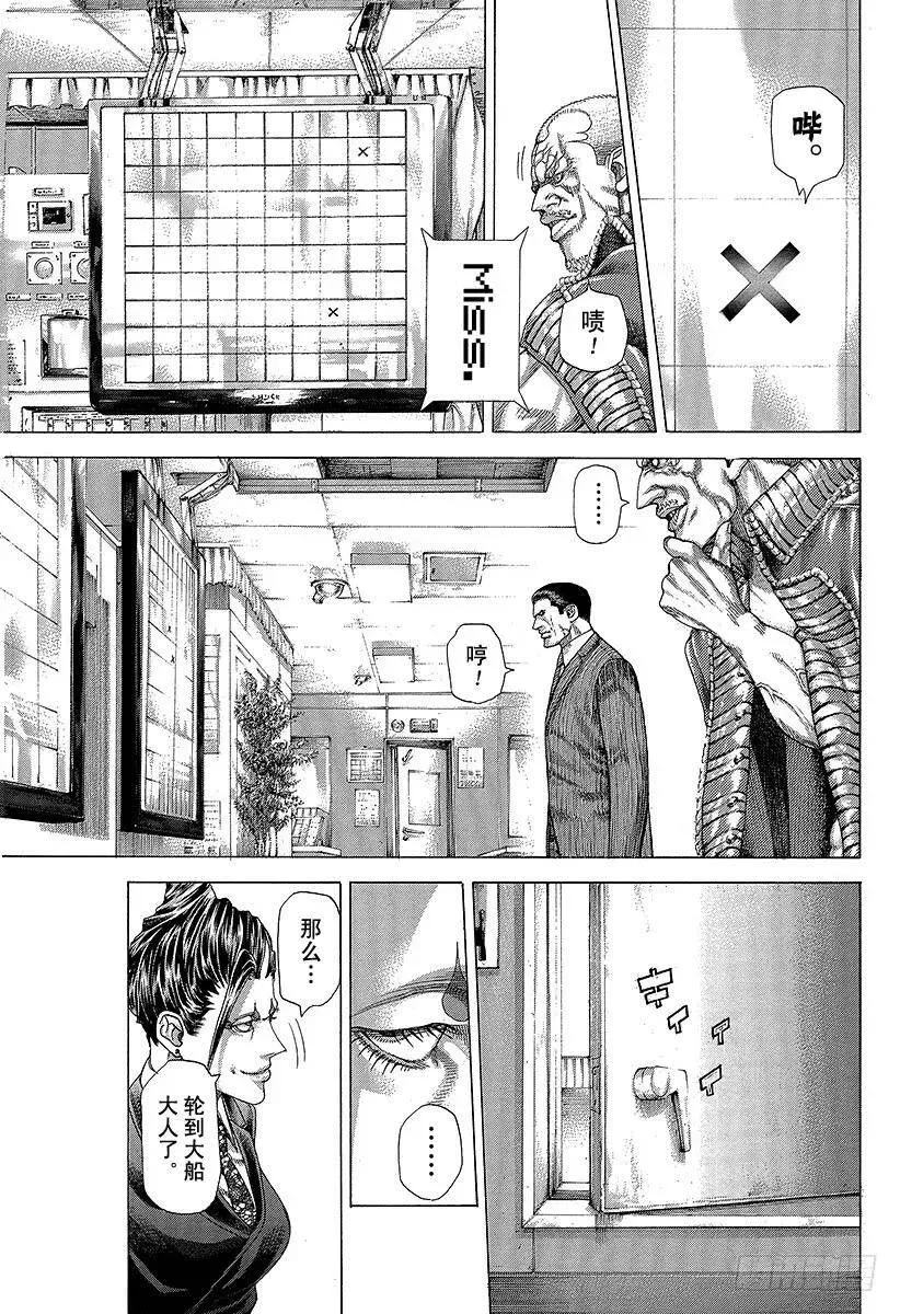 第288话 梶君→梶→你 第3页