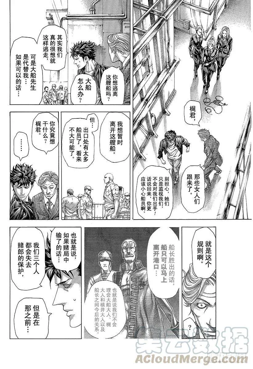 第288话 梶君→梶→你 第4页