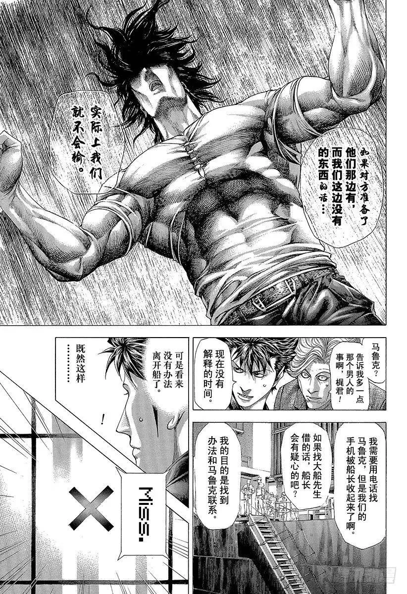 第288话 梶君→梶→你 第5页
